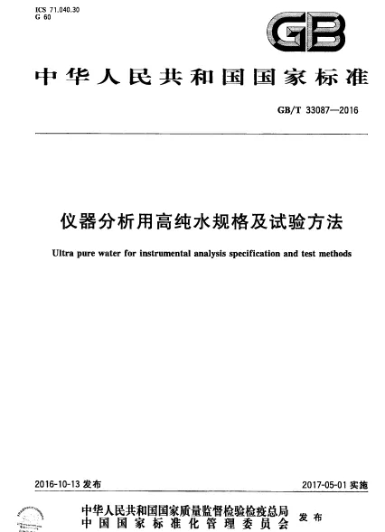 超純水標準